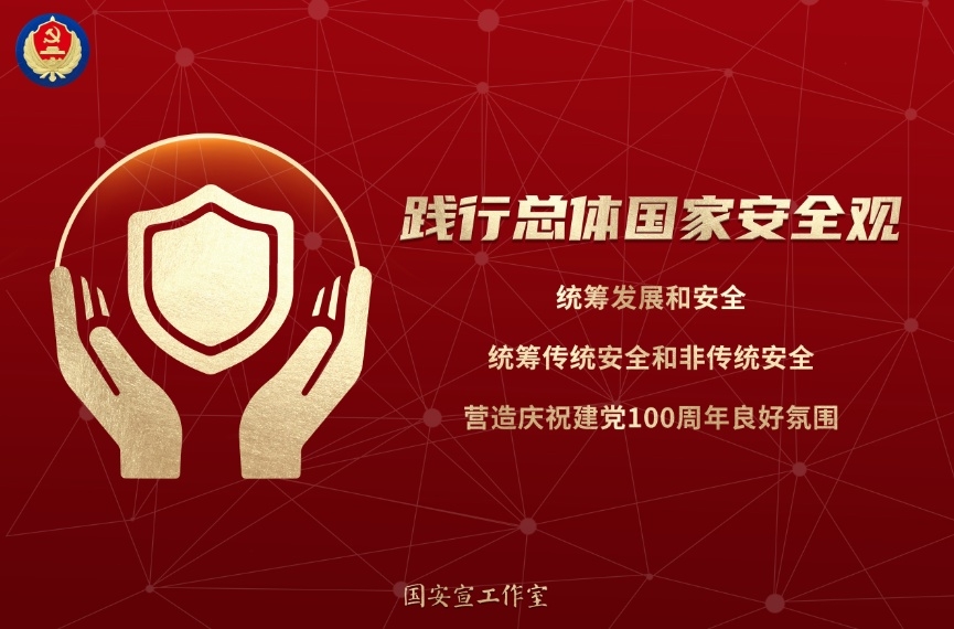 國家安全教育日 | 人民網(wǎng)評：守護國家安全，人人有份有責