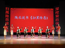 掃黑除惡 ｜陜北說(shuō)書(shū)助力掃黑除惡！最新版帶唱詞來(lái)啦！