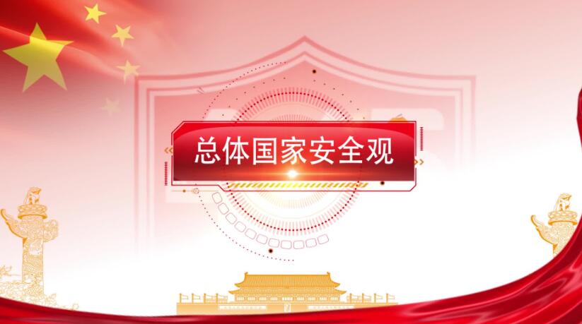 全民國家安全教育日，這些知識要知道！